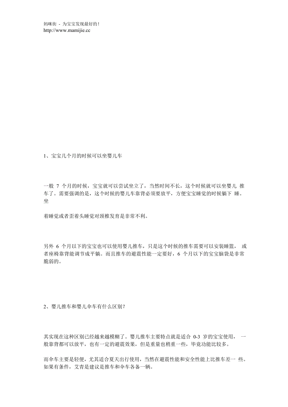 爸妈必备 常见婴儿车选购20问_第2页