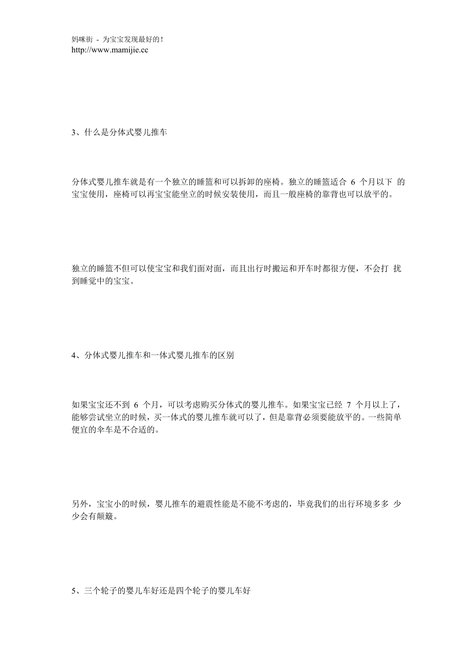 爸妈必备 常见婴儿车选购20问_第3页