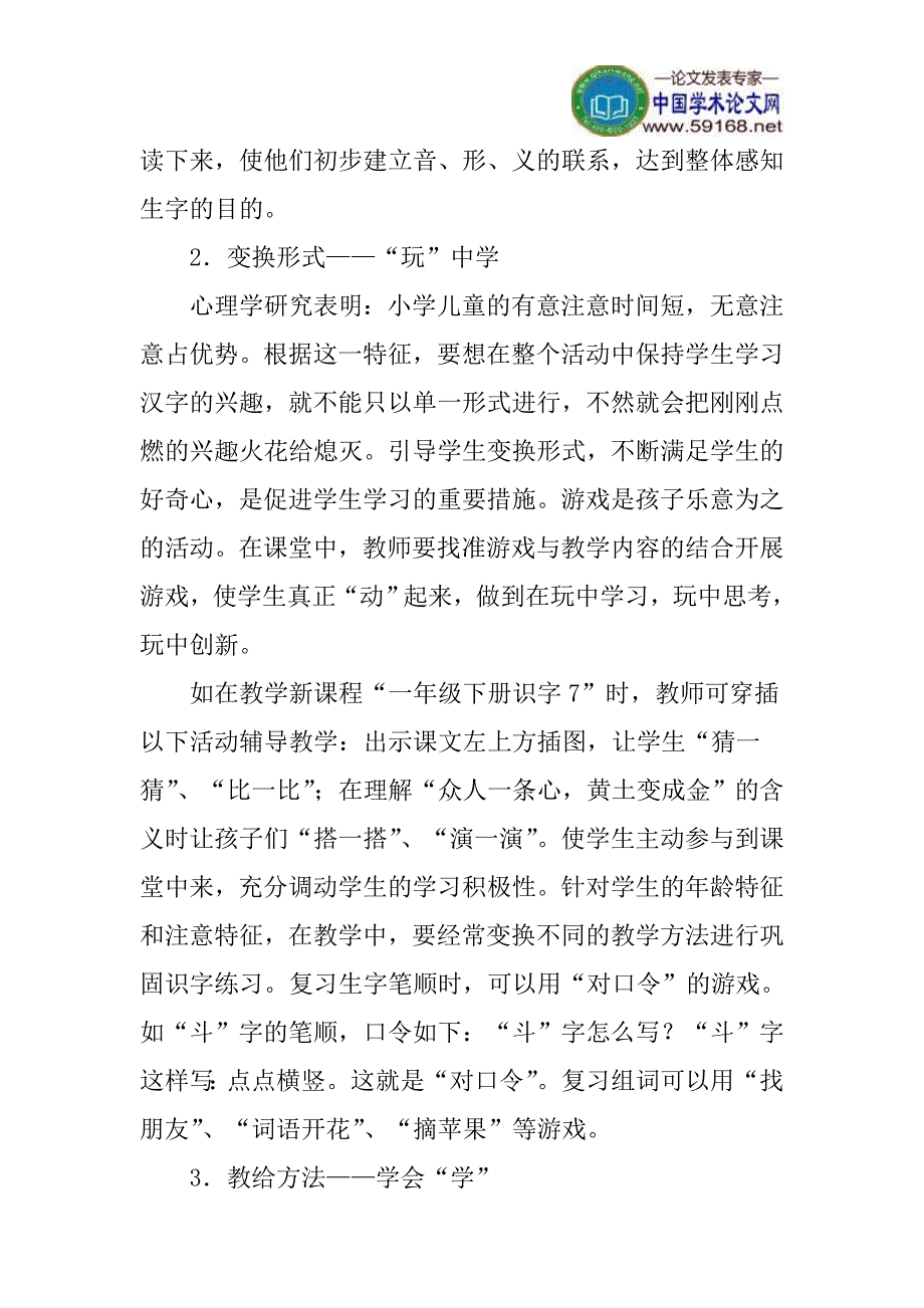 识字教学论文：让学生乐于识字,主动识字_第4页