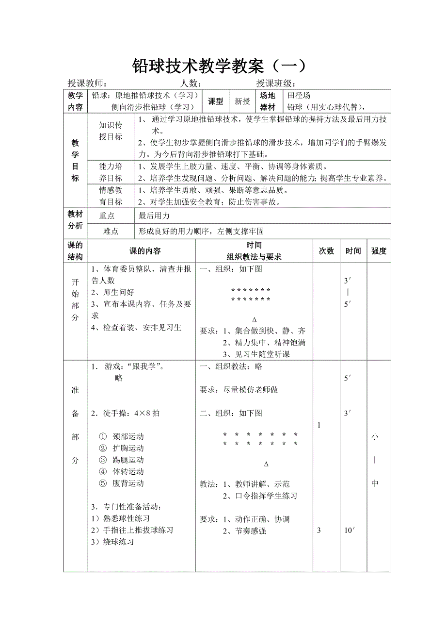 铅球技术教学教案(一)_第1页