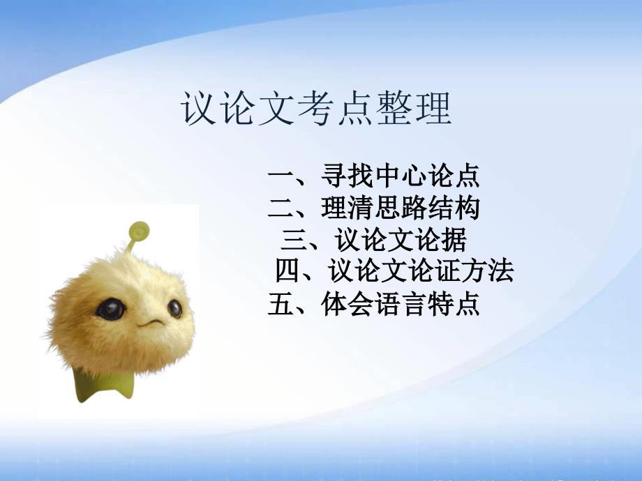 议论文考点整理_第1页