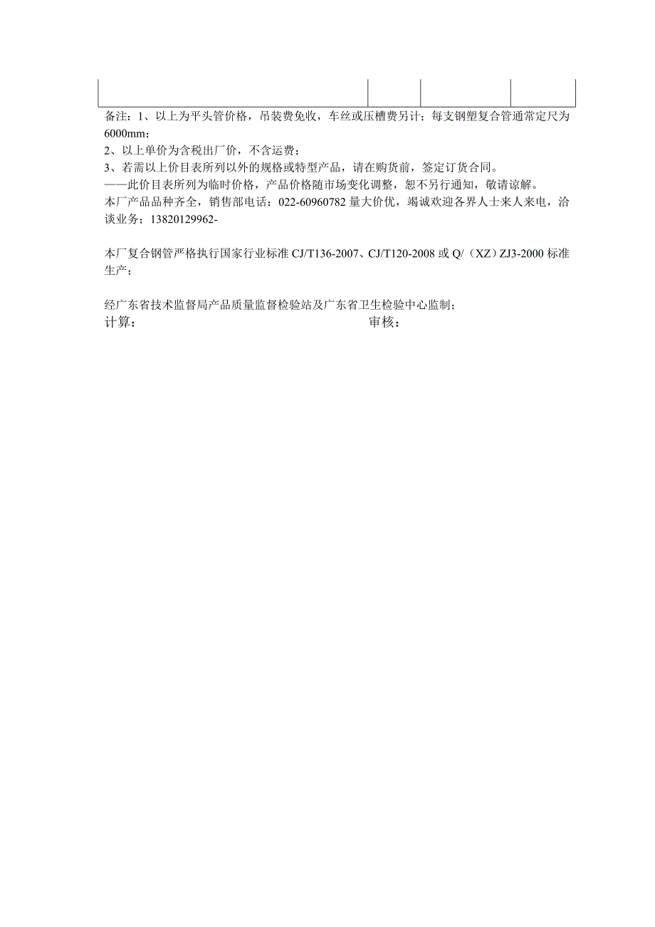 天津角钢(镀锌角钢)镀锌扁钢(q345b钢板厚度4-12mm)_第2页