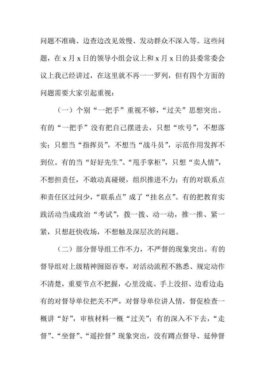 某县党的群众路线教育实践活动推进会领导讲话_第4页