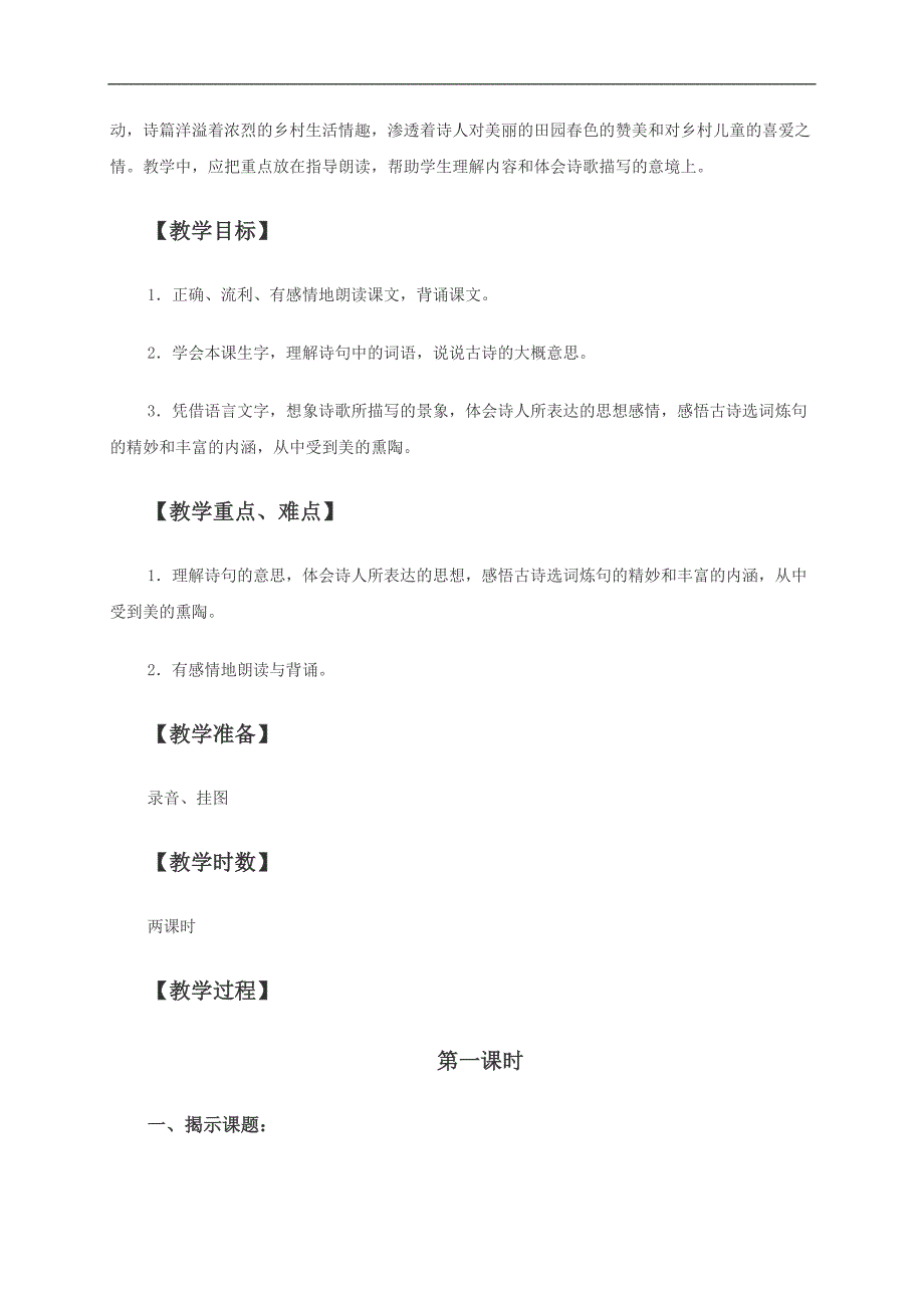 （苏教版）五年级语文下册教案 古诗二首 1_第2页