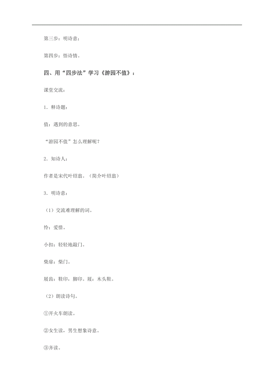 （苏教版）五年级语文下册教案 古诗二首 1_第4页