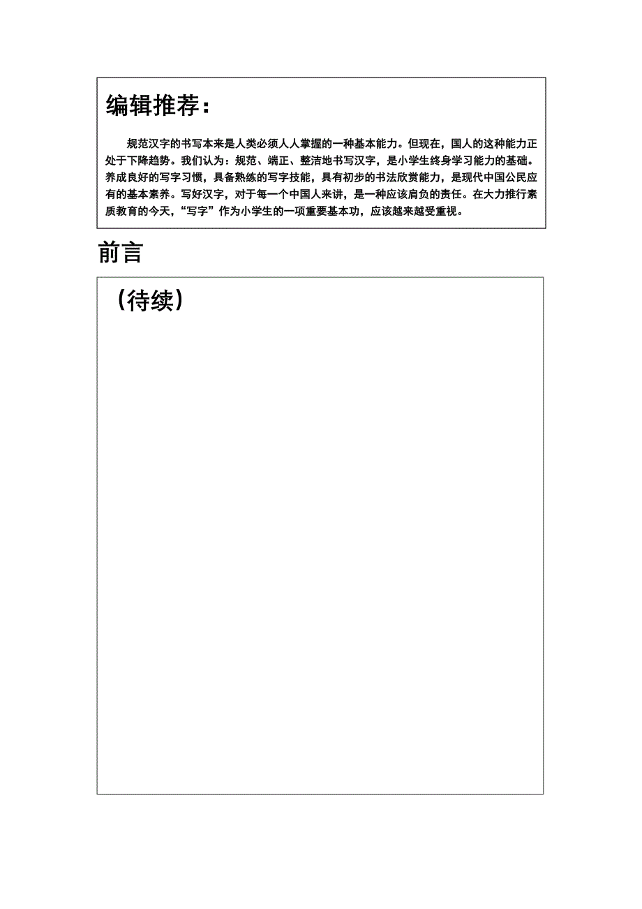 小学生规范汉字书写教程_第1页