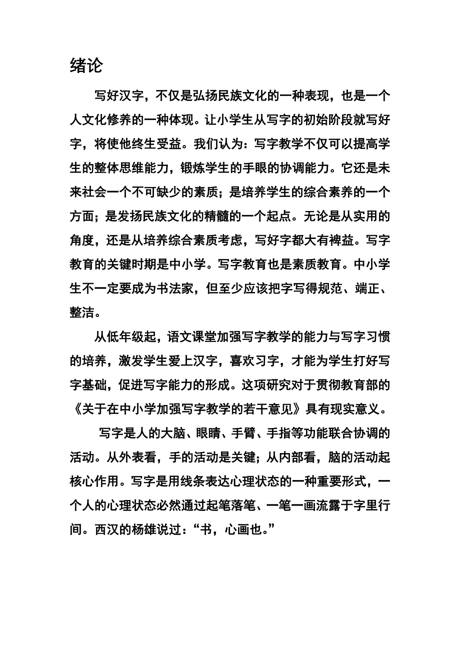 小学生规范汉字书写教程_第2页