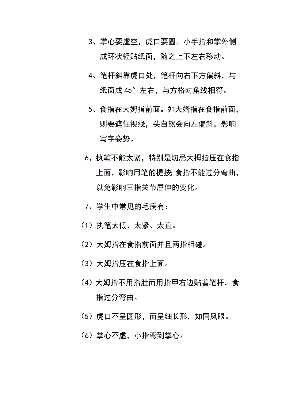 小学生规范汉字书写教程_第4页