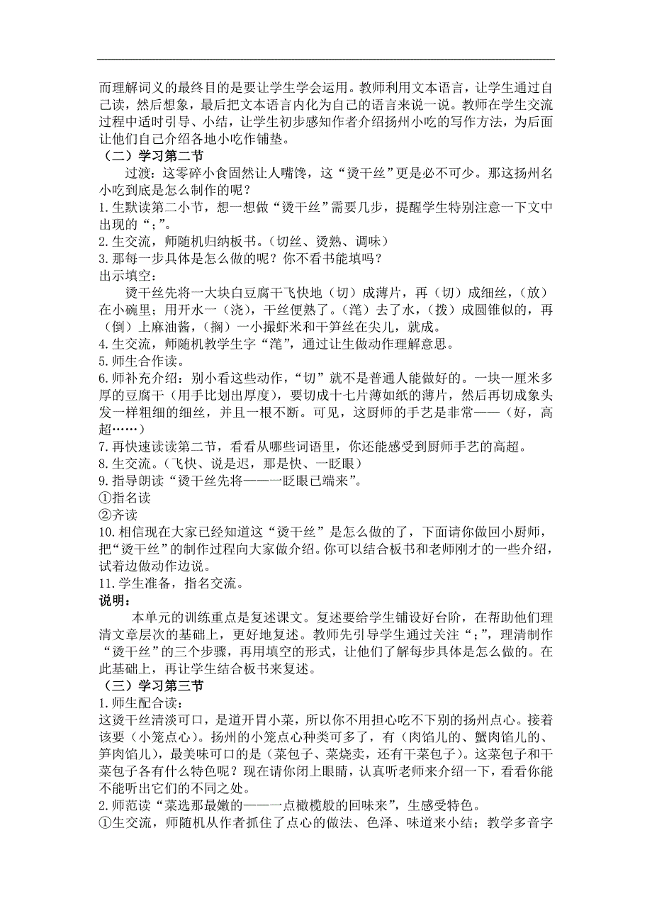 （沪教版）四年级语文上册教案 扬州茶馆 1_第3页