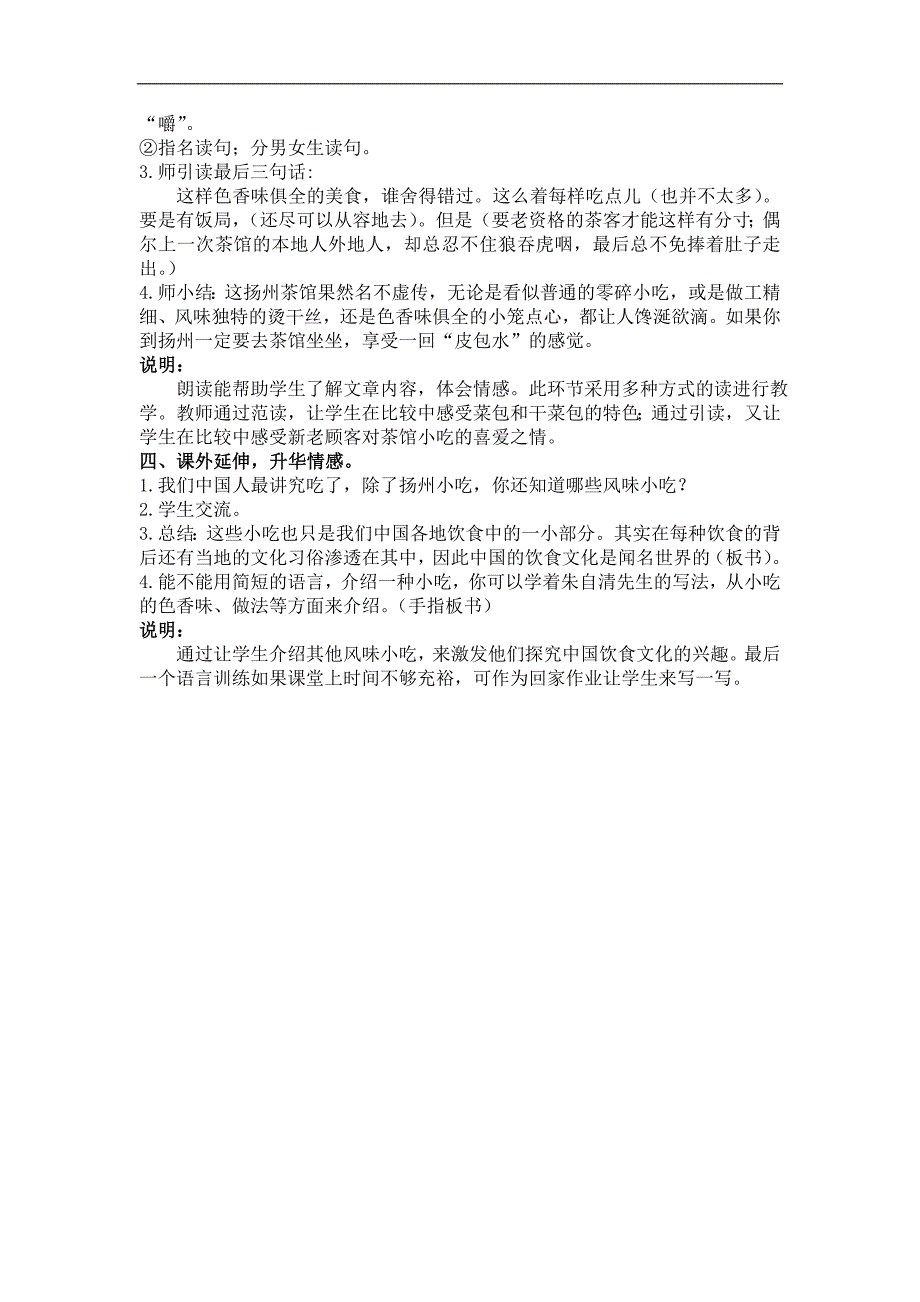 （沪教版）四年级语文上册教案 扬州茶馆 1_第4页