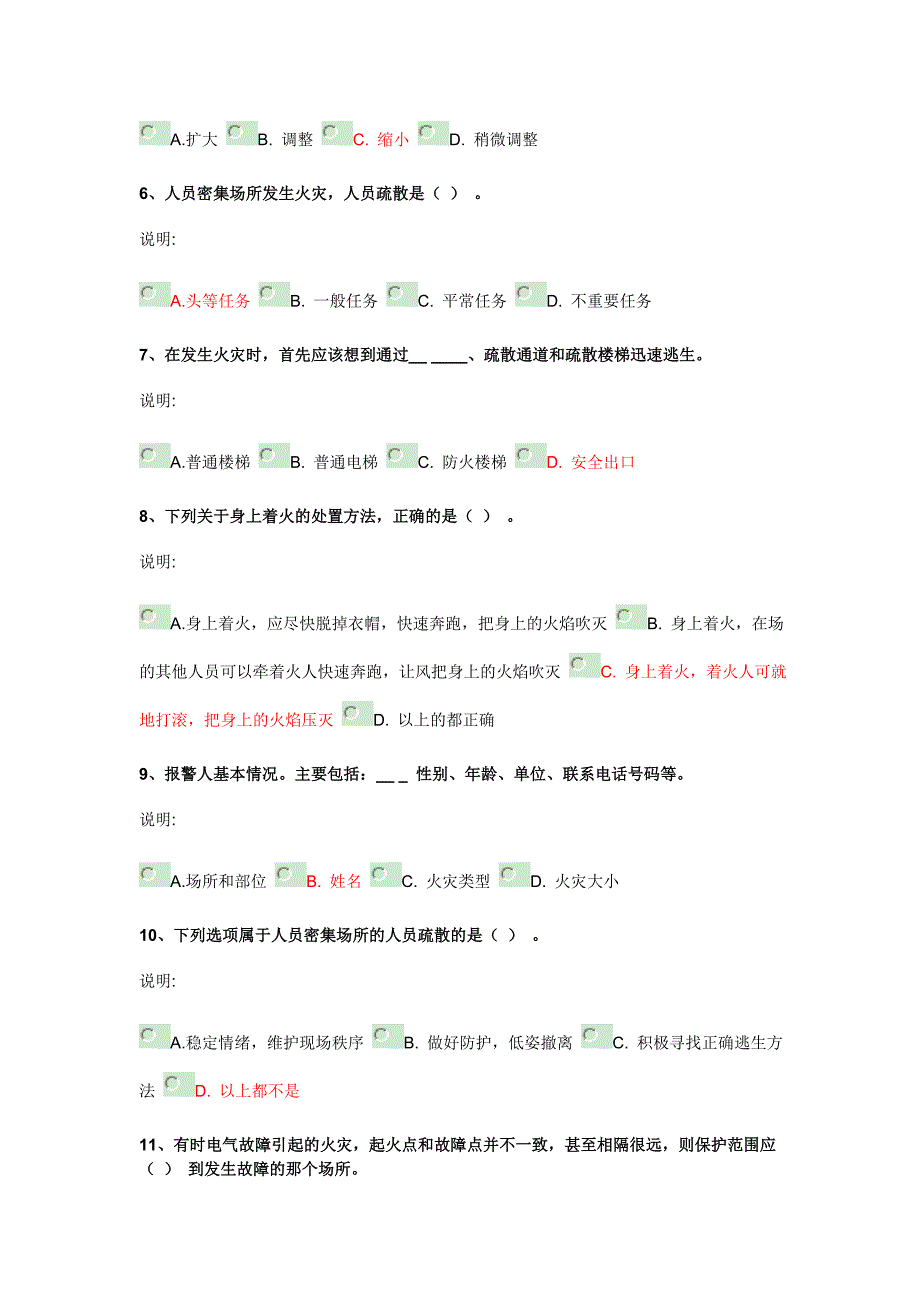 消防责任人考试题库之初起火灾处置基础知识_第2页