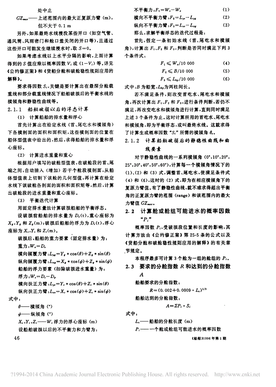 货船破舱稳性概率算法软件(DAMCARGO)_第2页