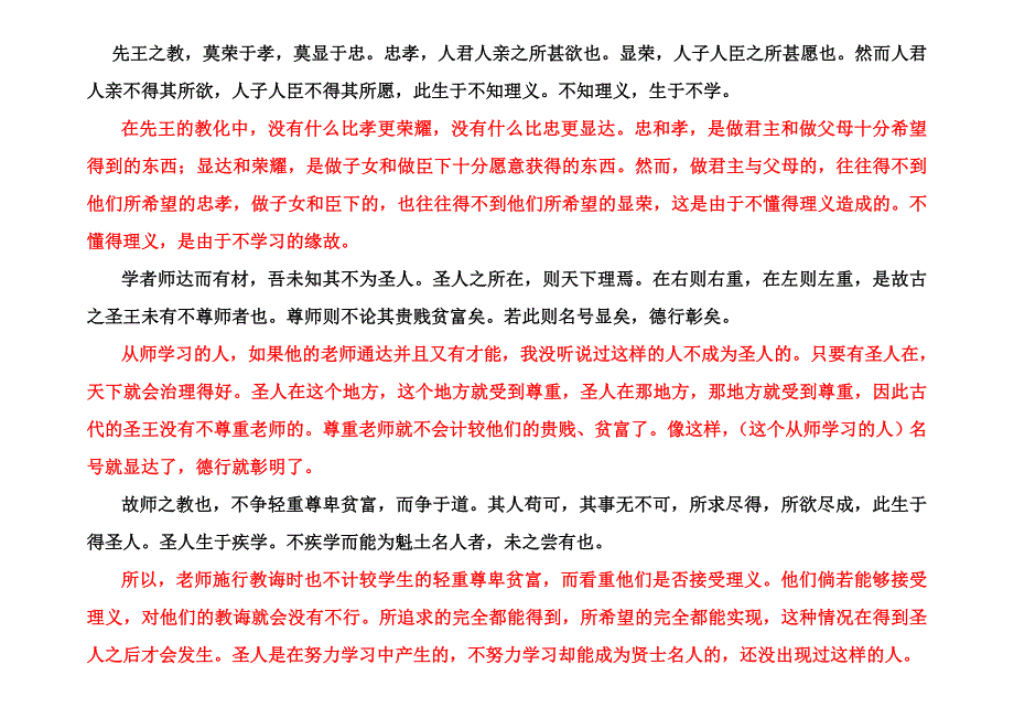 吕氏春秋劝学译文_第1页