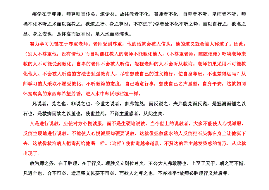 吕氏春秋劝学译文_第2页