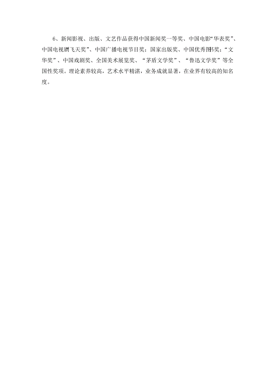 首次评选浙江省特级专家推荐候选人具体条件_第2页