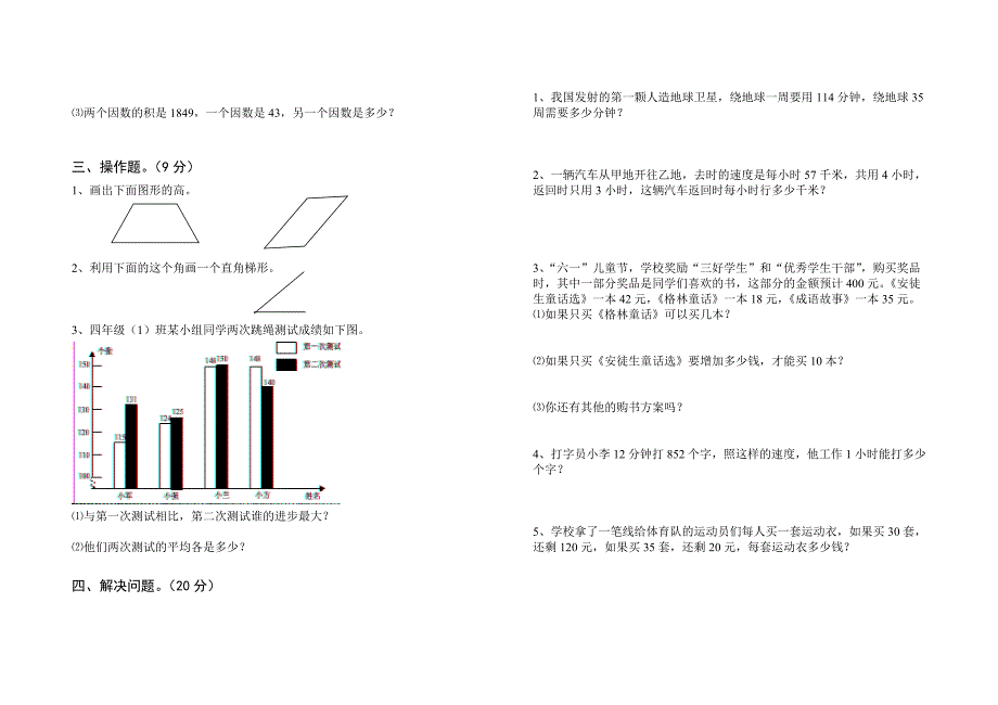 四年级上期期末试卷b_第2页