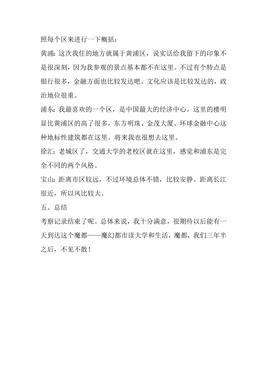 上海观察记录(中文版)_第4页