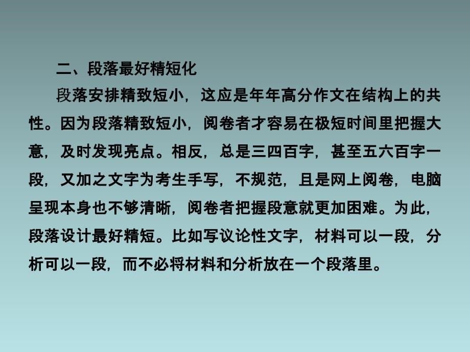 2014届高三一轮复习课件：写作专训 第7部分 第4讲文章贵在有“章”循——学会合理安排文章结构_第5页