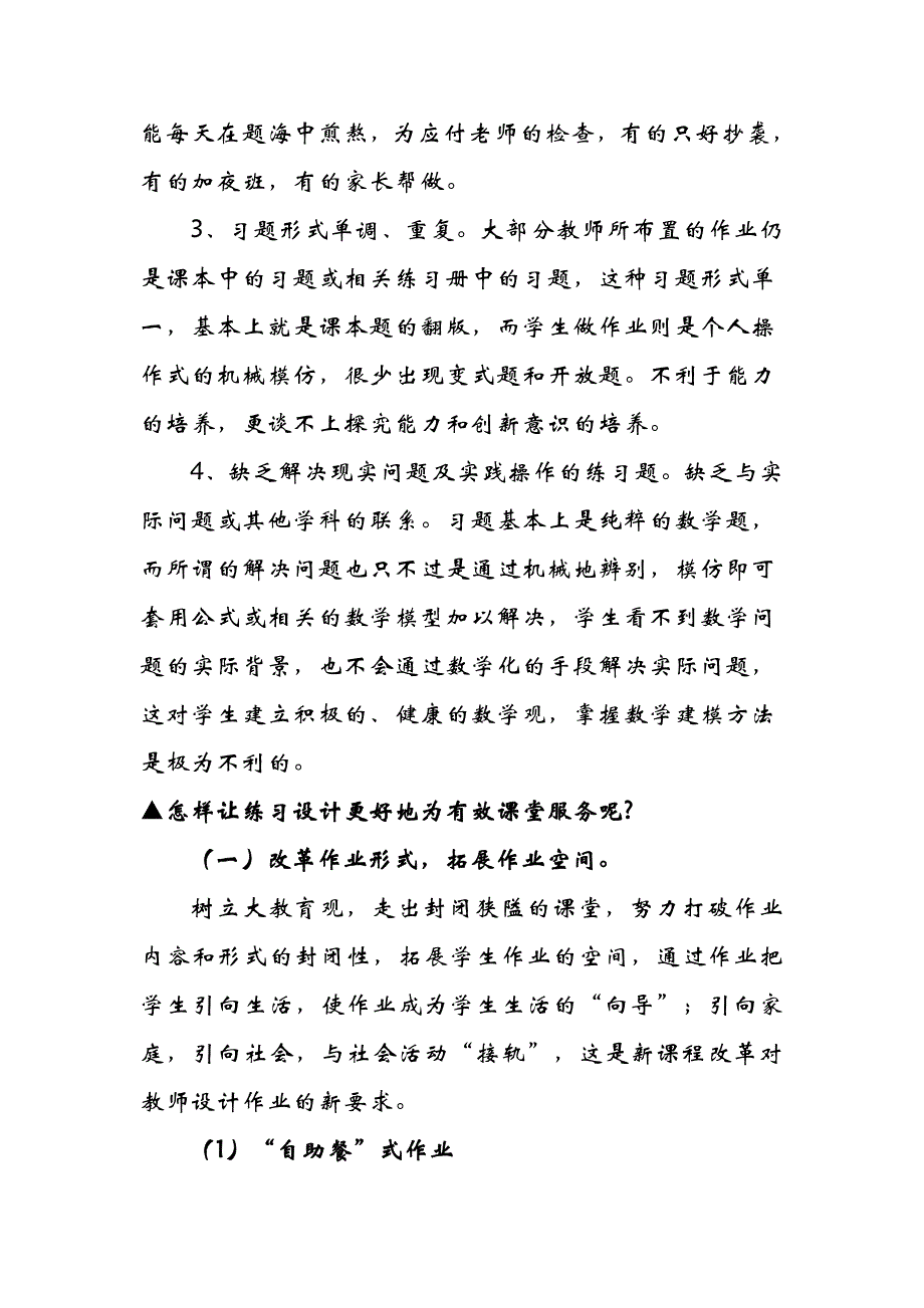 怎样让练习设计为有效课堂服务_第2页