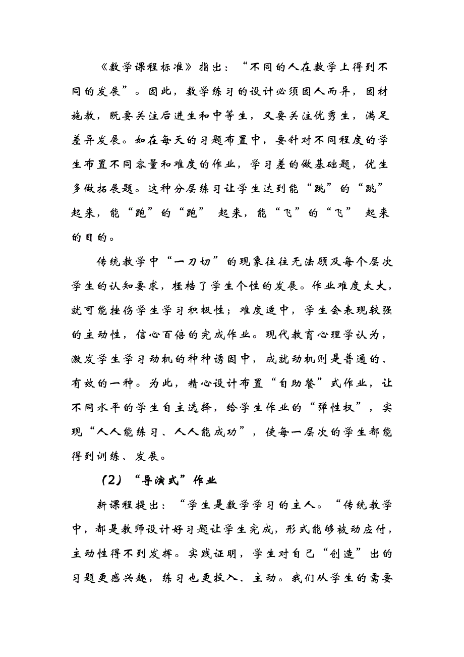 怎样让练习设计为有效课堂服务_第3页