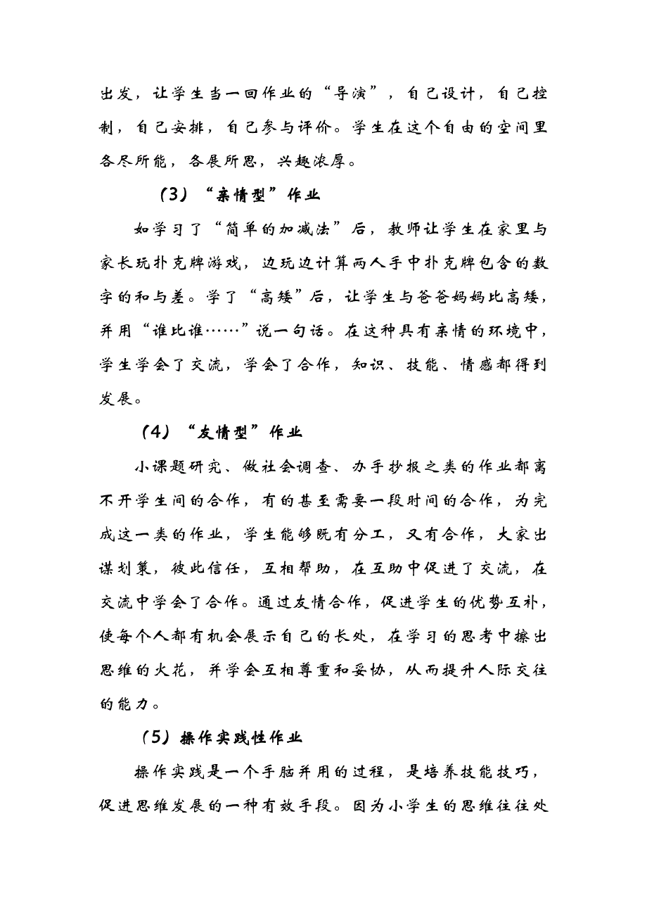 怎样让练习设计为有效课堂服务_第4页