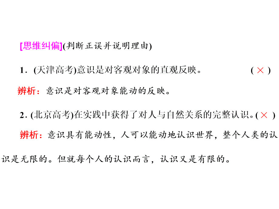 2017-2018学年高中政治人教版必修四课件：第二单元 第五课 第二框 意识的作用_第3页