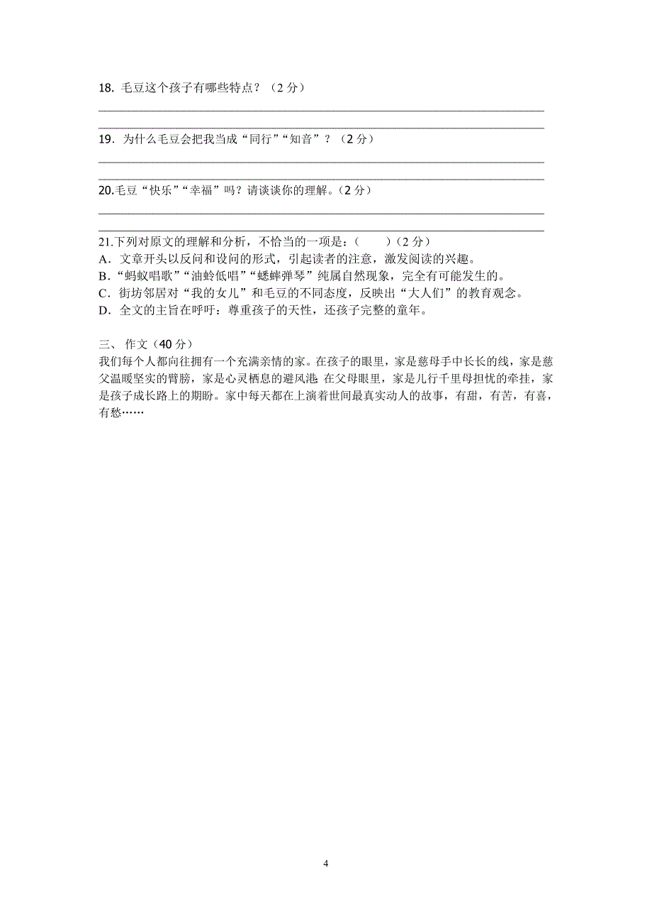 2013年七年级上语文第一单元测试题_第4页