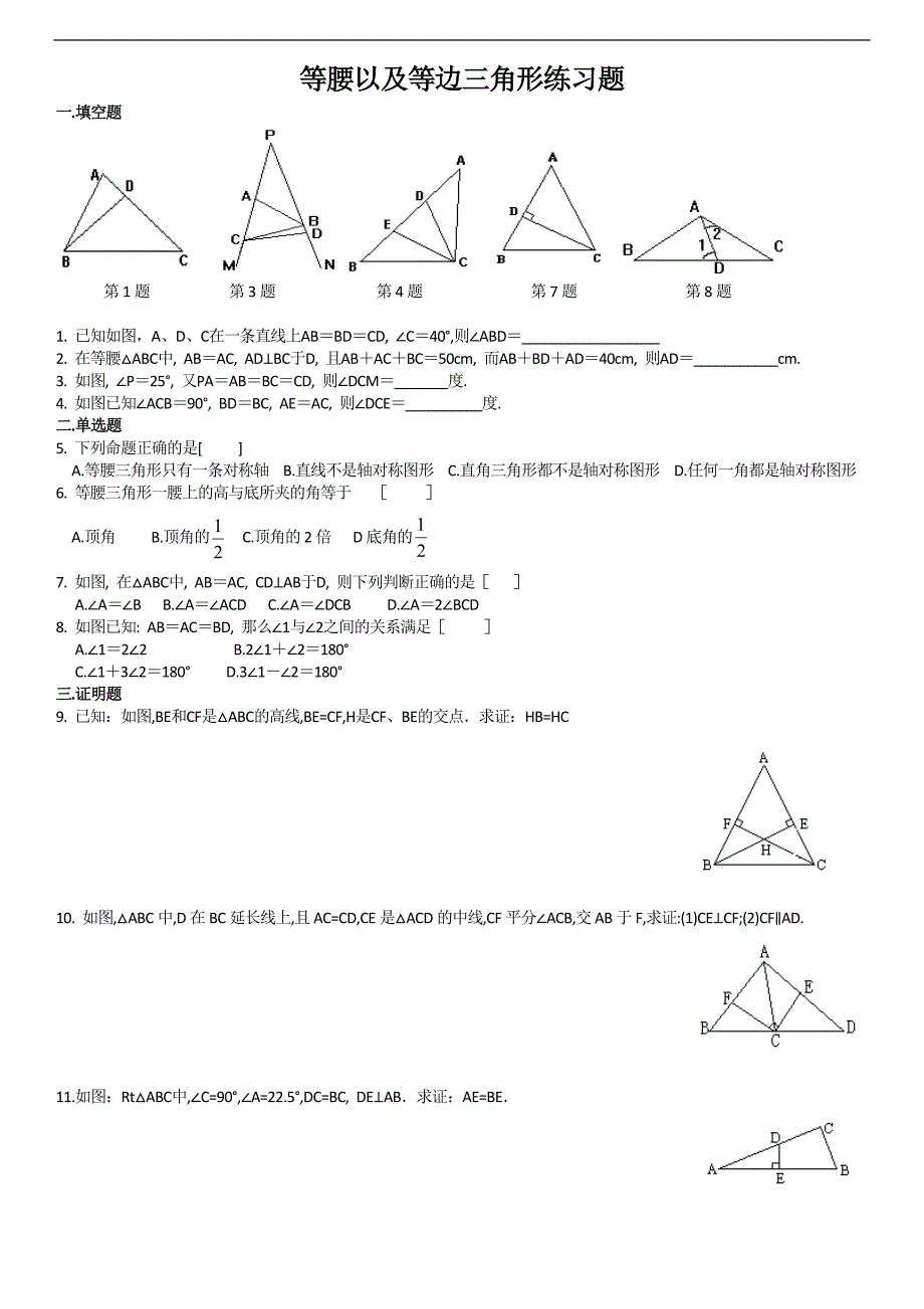 等腰等边三角形练习题_第1页