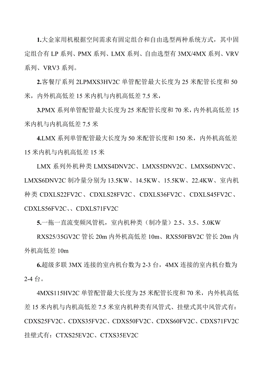 大金家用机根据空间需求有固定组合和自由选型两种系统方式_第1页