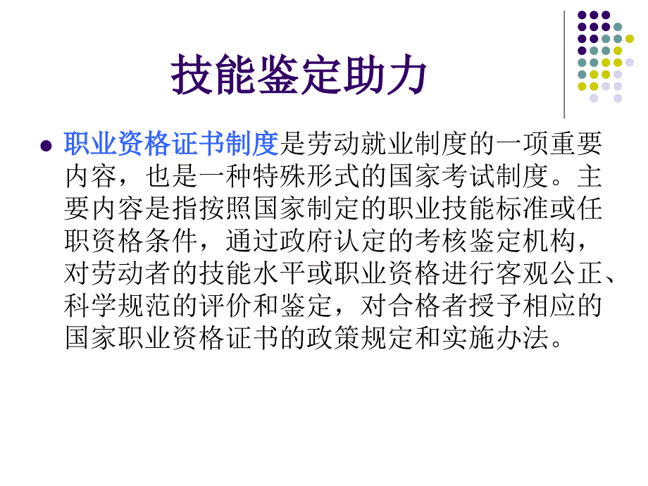 高校毕业生统考宣传_第2页