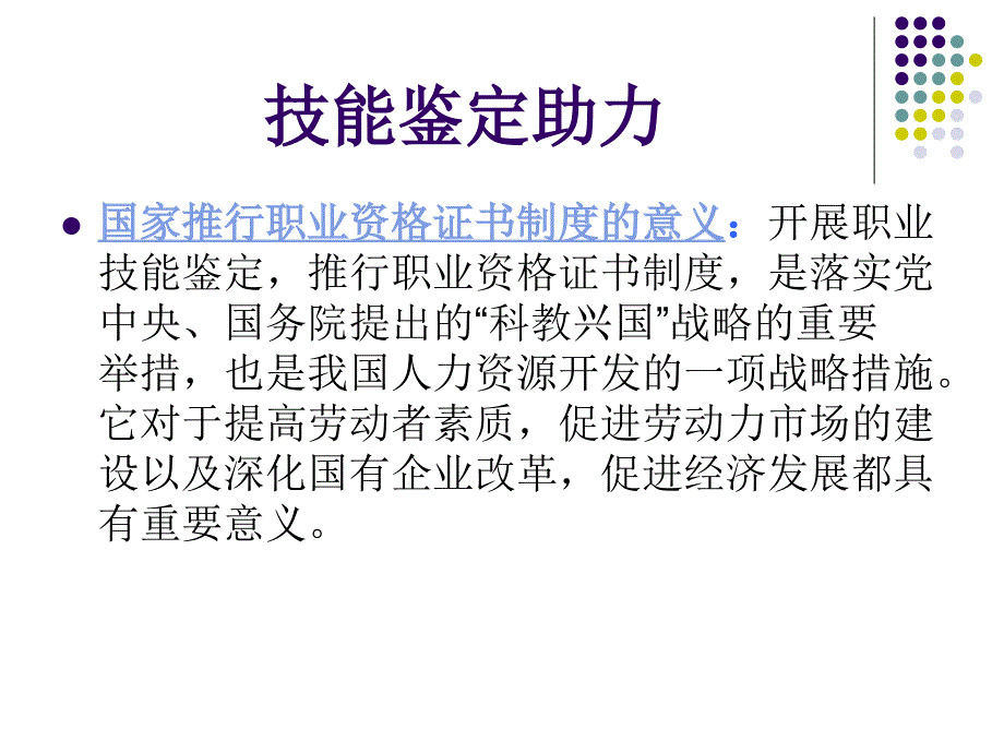 高校毕业生统考宣传_第3页