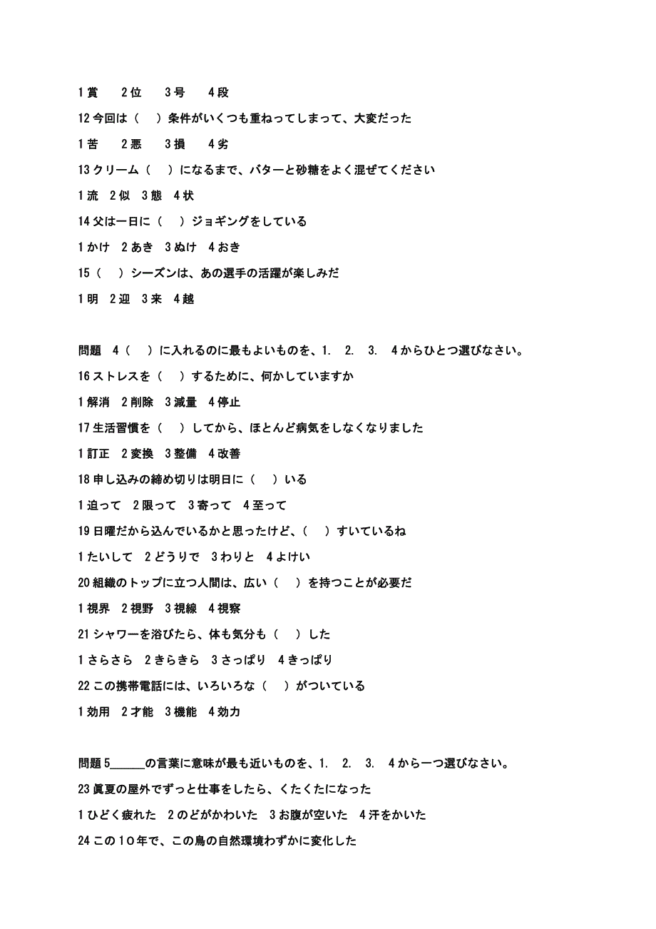 2011年12月日语能力考试N2真题_第2页