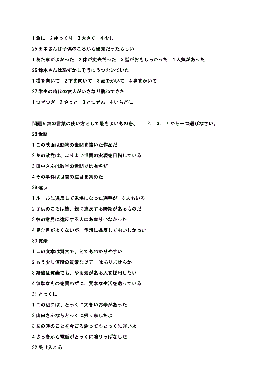 2011年12月日语能力考试N2真题_第3页