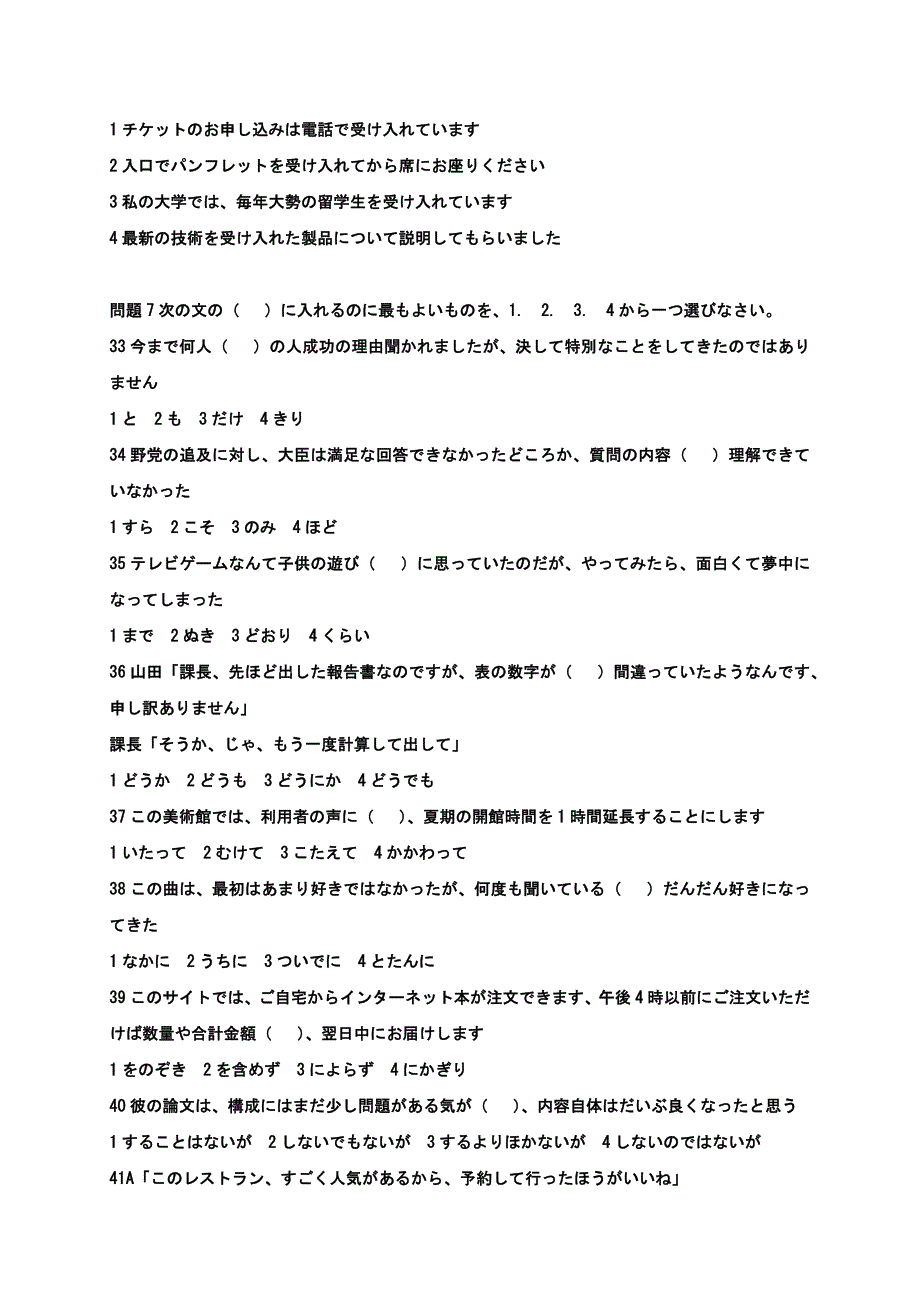 2011年12月日语能力考试N2真题_第4页