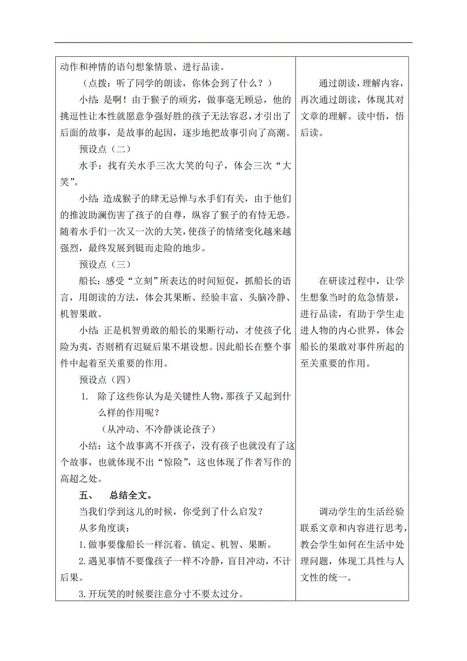 （沪教版）四年级语文上册教案 跳水 9_第3页