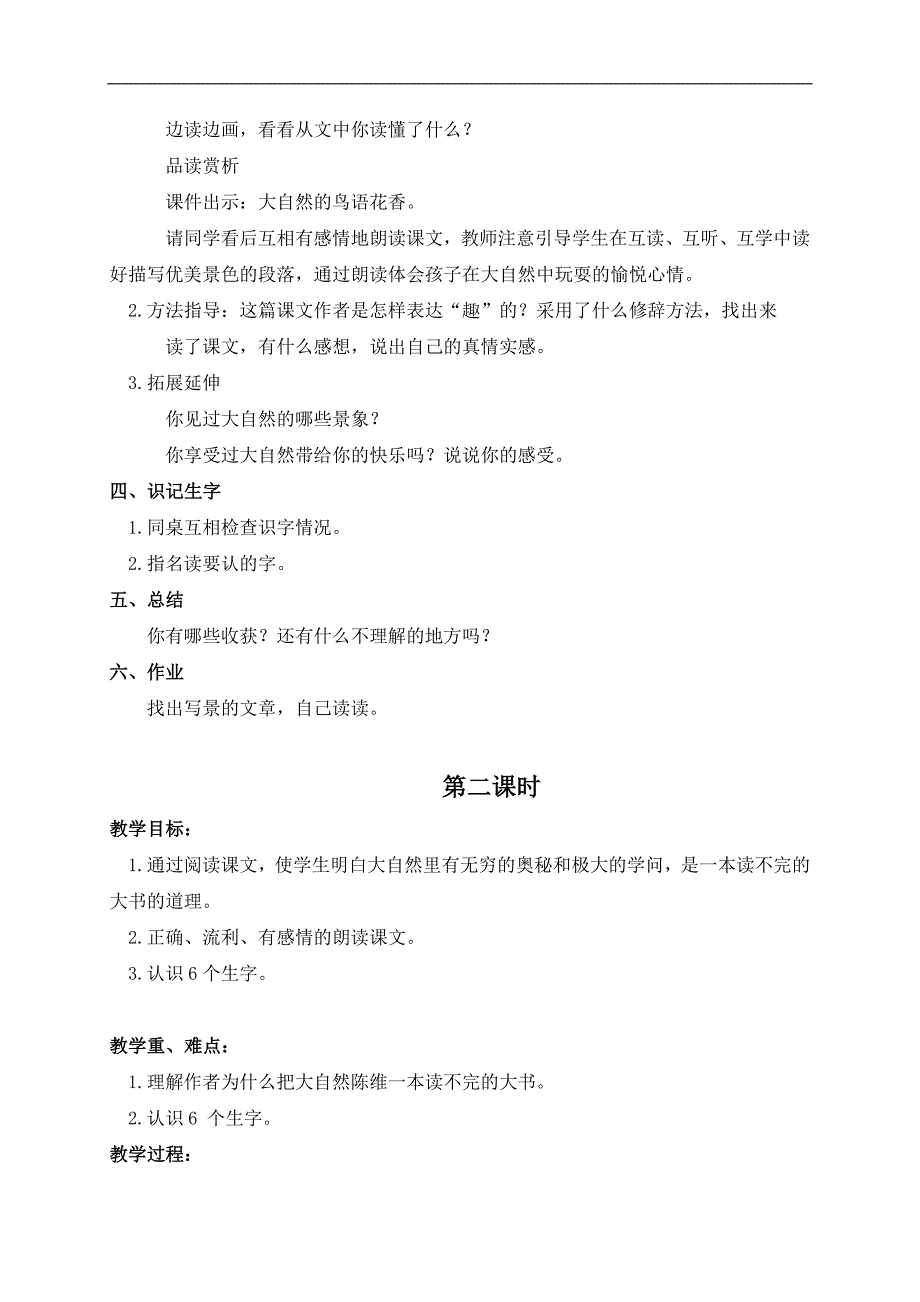 （教科版）四年级语文下册教案 说不完的大书_第2页