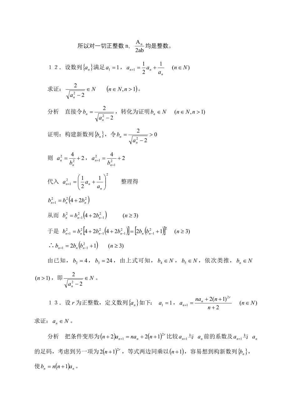 数列讲义(解答)_第5页