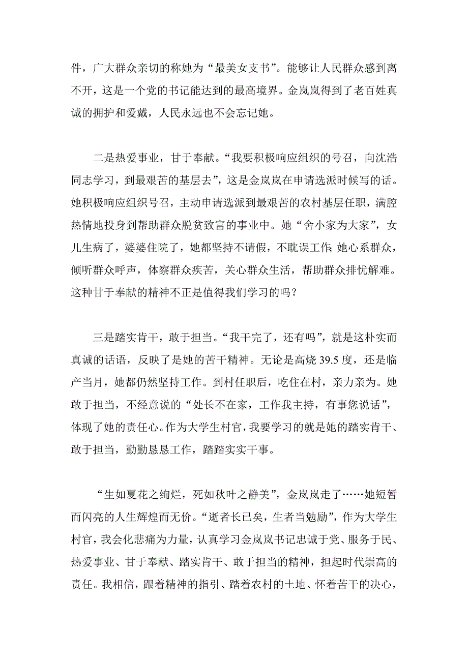 学习金岚岚事迹心得 担起时代崇高的责任_第2页