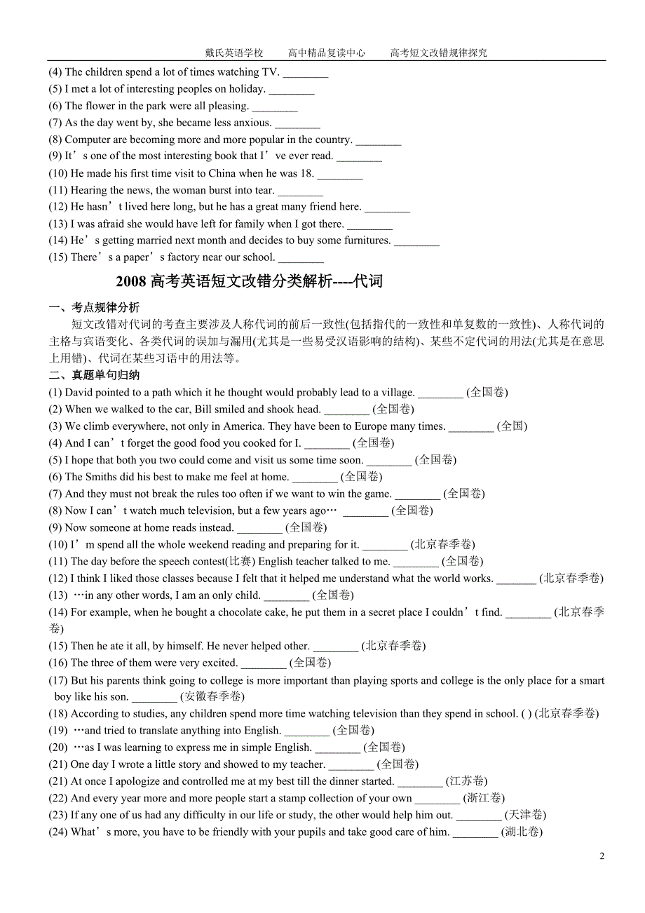 短文改错规律探究_第2页