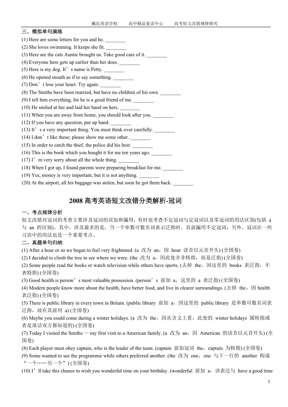 短文改错规律探究_第3页