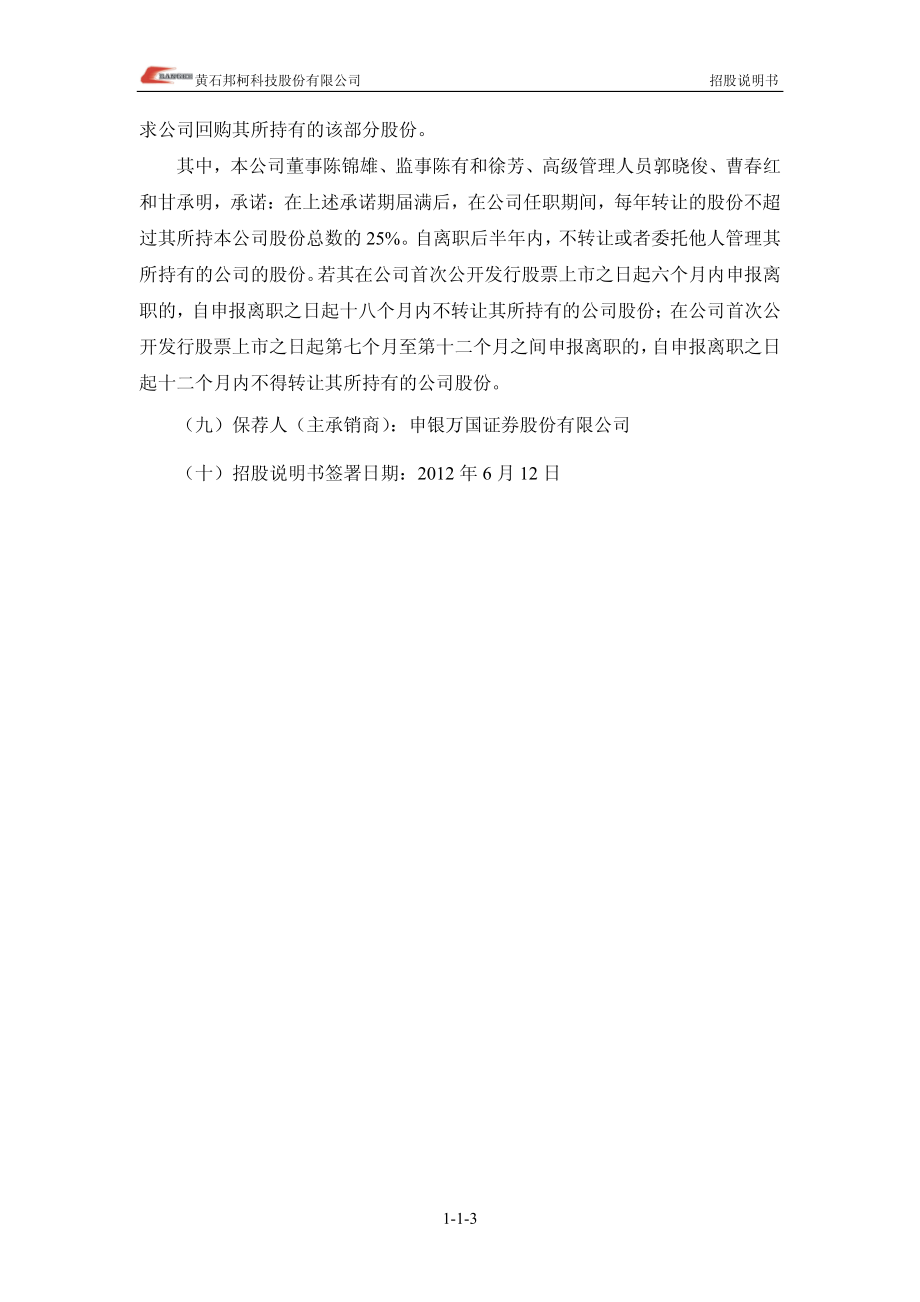 黄石邦柯科技股份有限公司创业板首发招股说明书_第3页