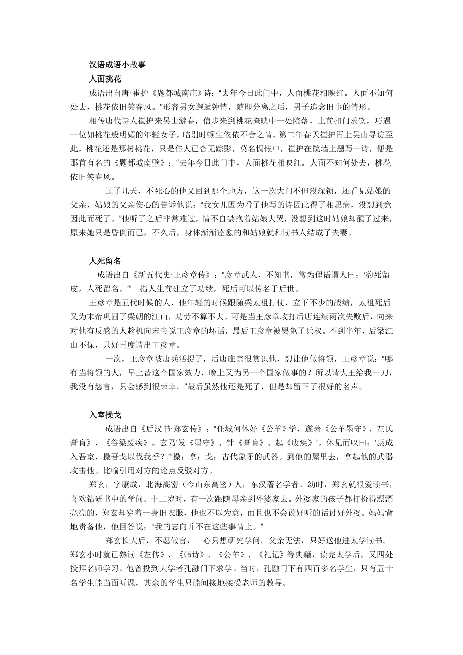 汉语成语小故事_第1页