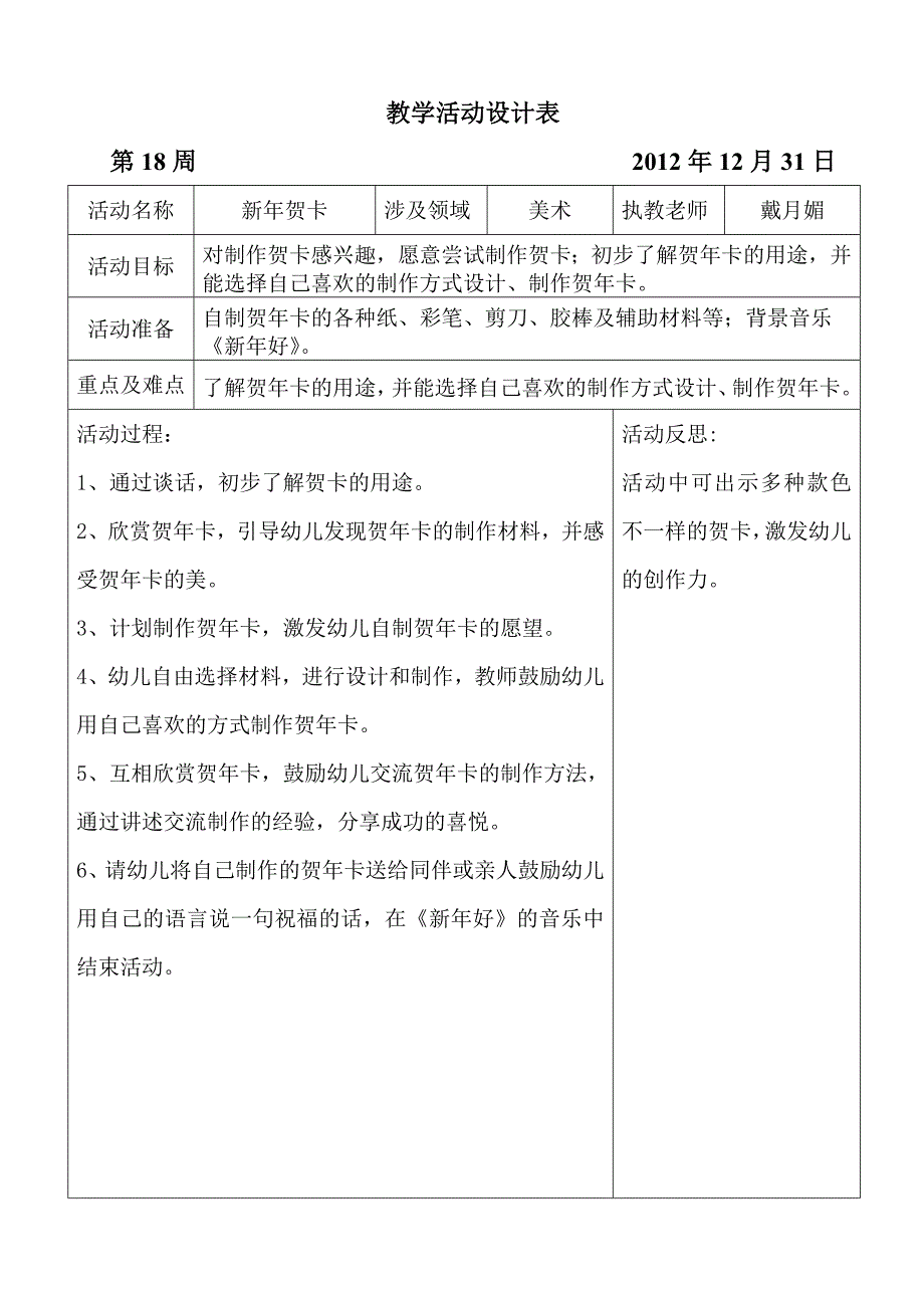 坑头幼儿园2012学年第一学期大二班日计划,第18周_第2页