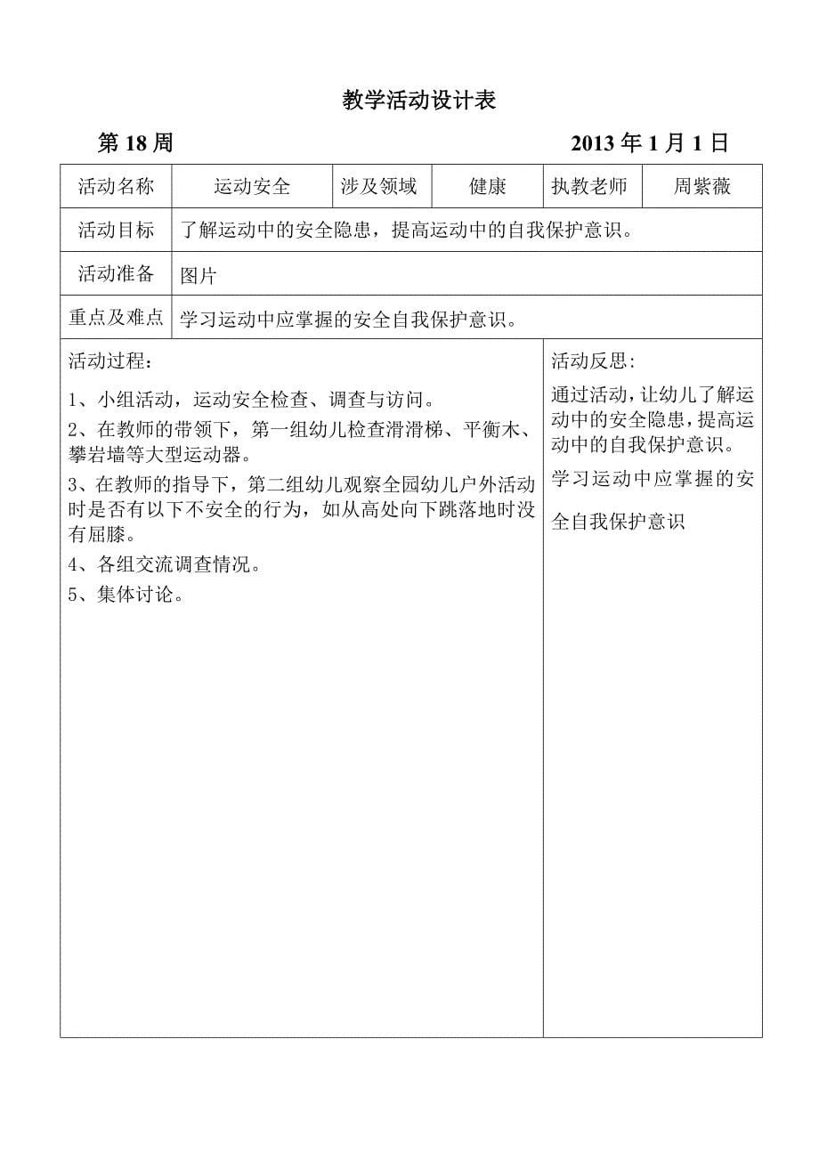 坑头幼儿园2012学年第一学期大二班日计划,第18周_第5页