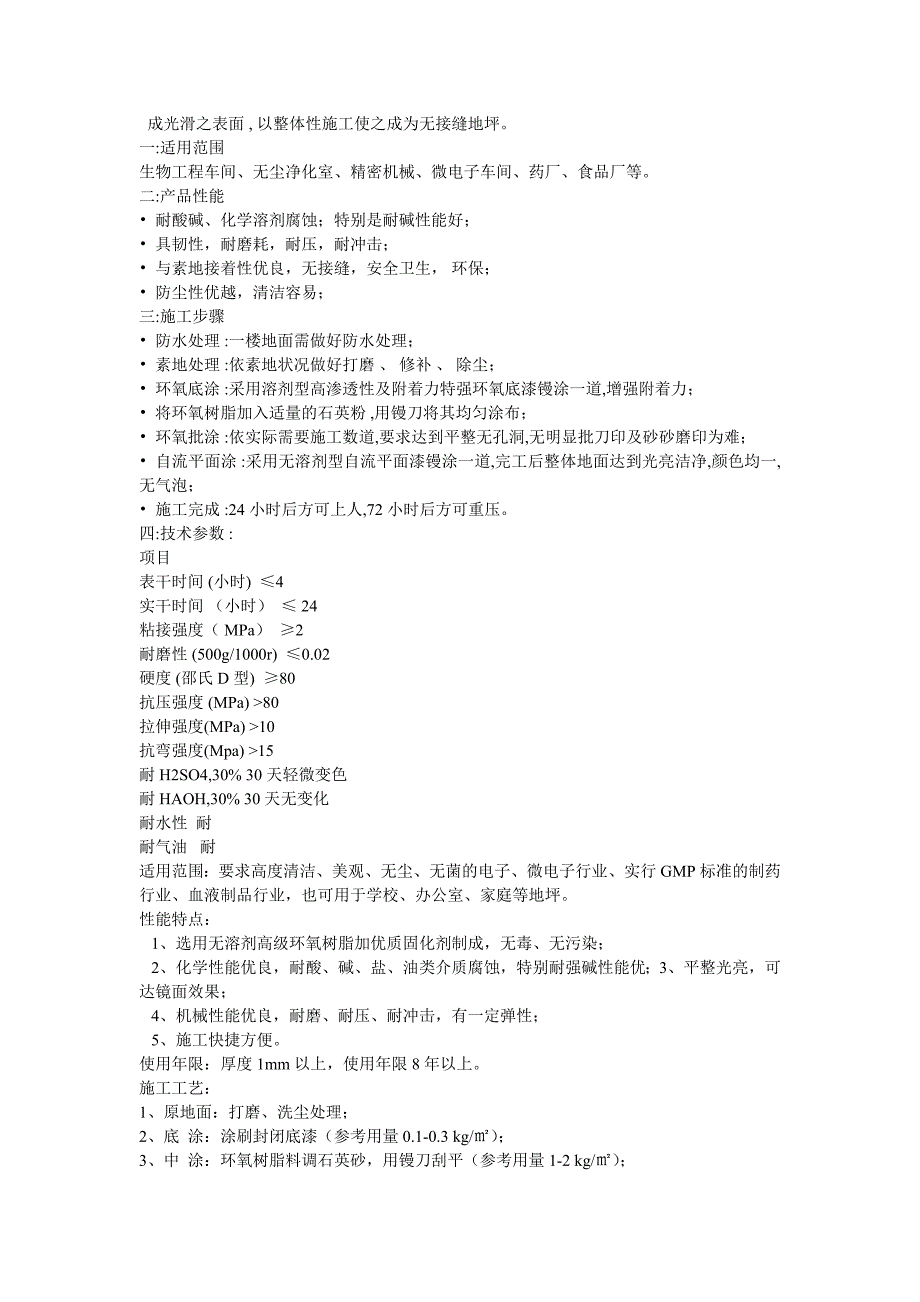 环氧树脂自流平地坪施工方案_第1页