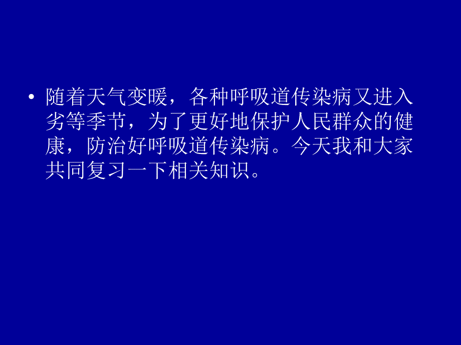 春季呼吸道传染病_第2页