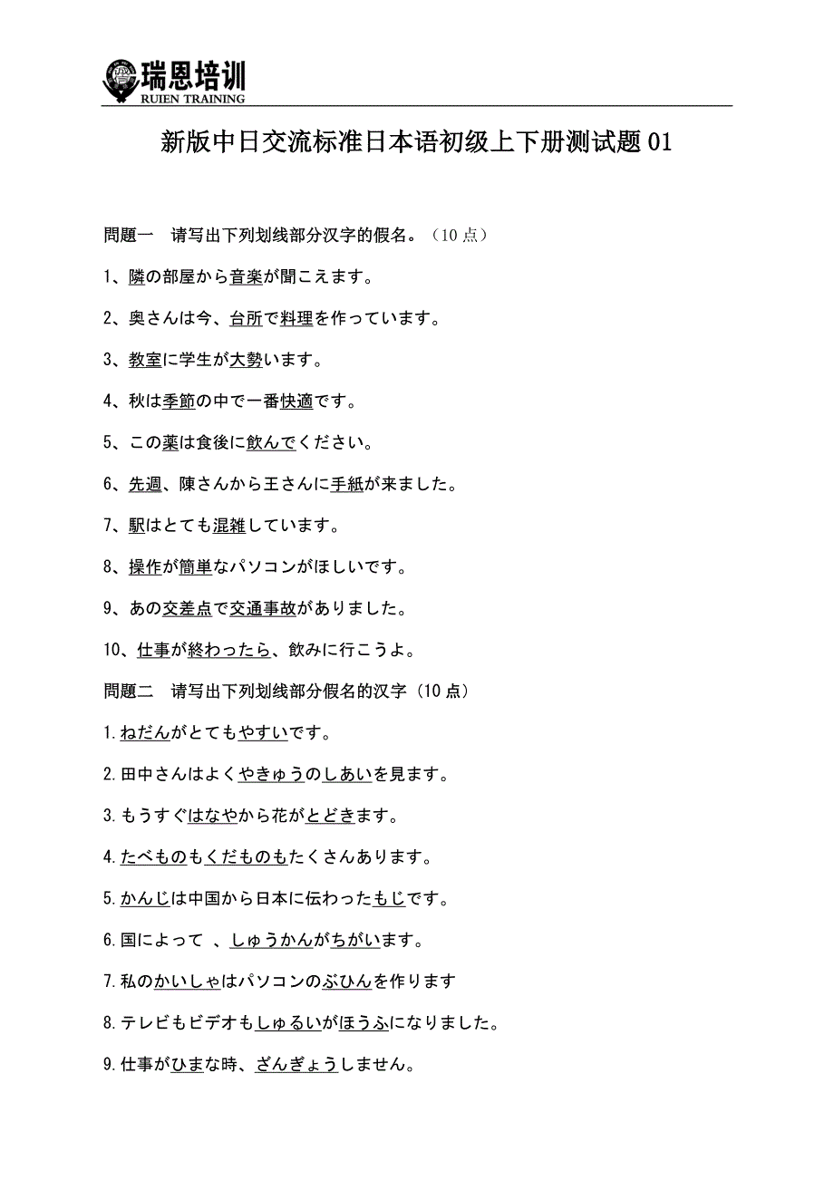 新版中日交流标准日本语初级上下册测试题01_第1页