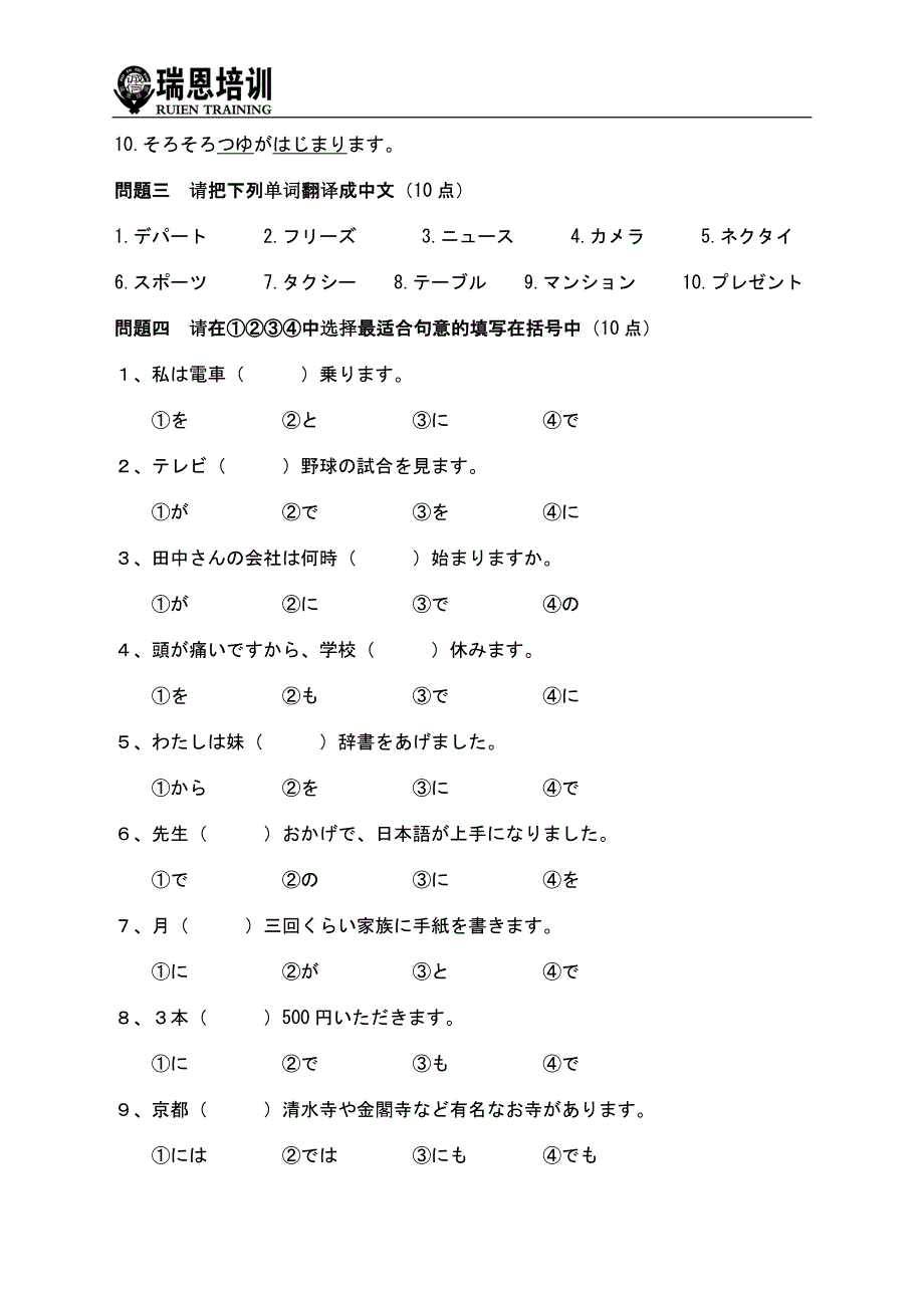 新版中日交流标准日本语初级上下册测试题01_第2页