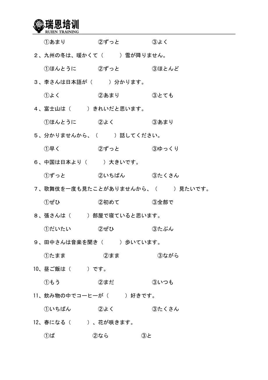 新版中日交流标准日本语初级上下册测试题01_第5页