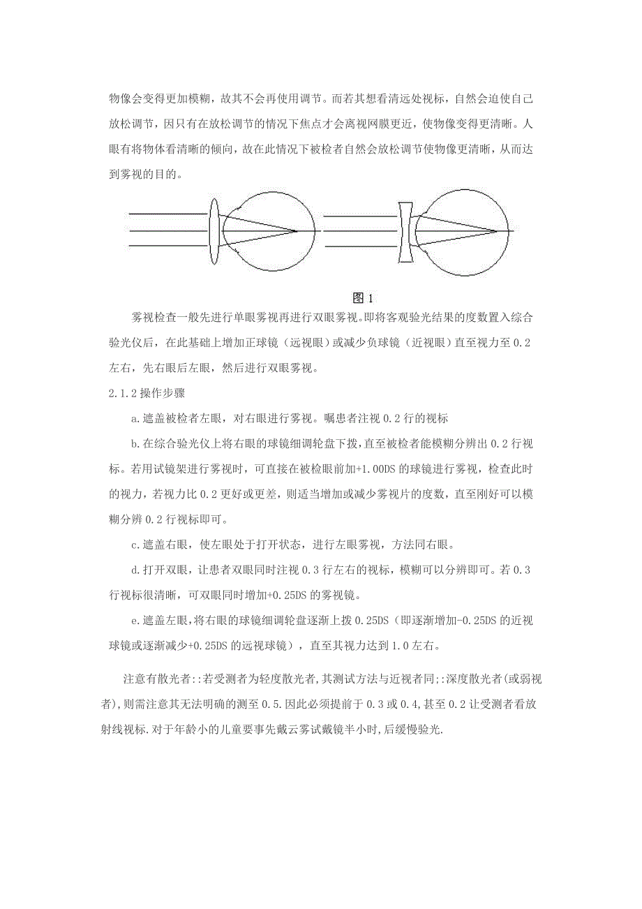 综合验光仪验光流程_第2页